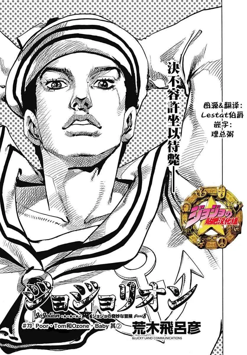 STEEL BALL RUN 第73话 第1页