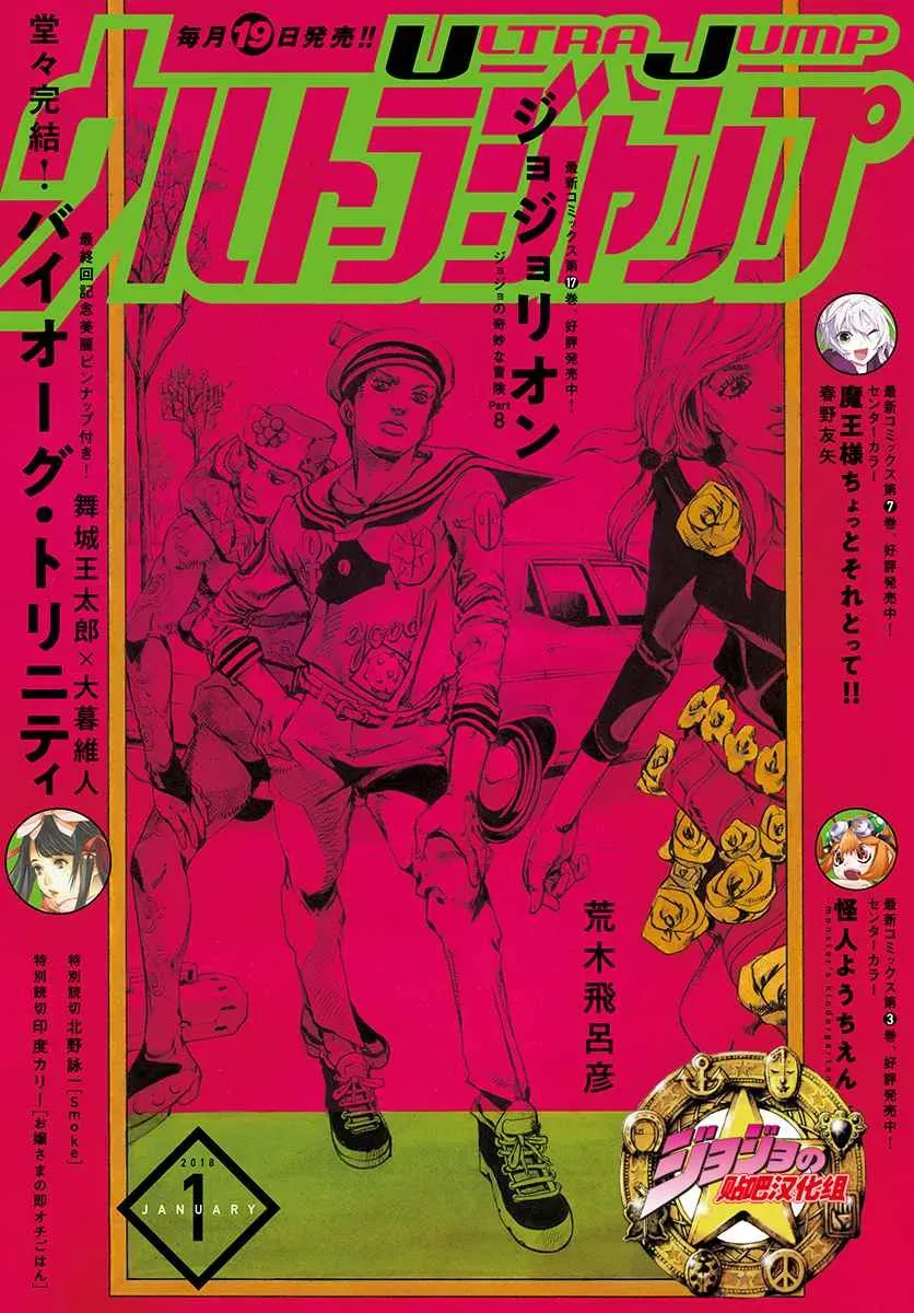 STEEL BALL RUN 第72话 第1页