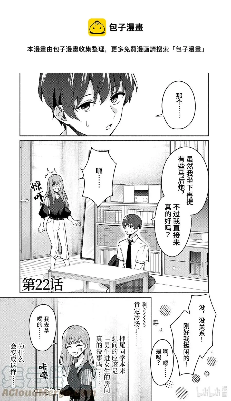 冷淡的佐藤同学只对我撒娇＠comic 22 第22话 第1页