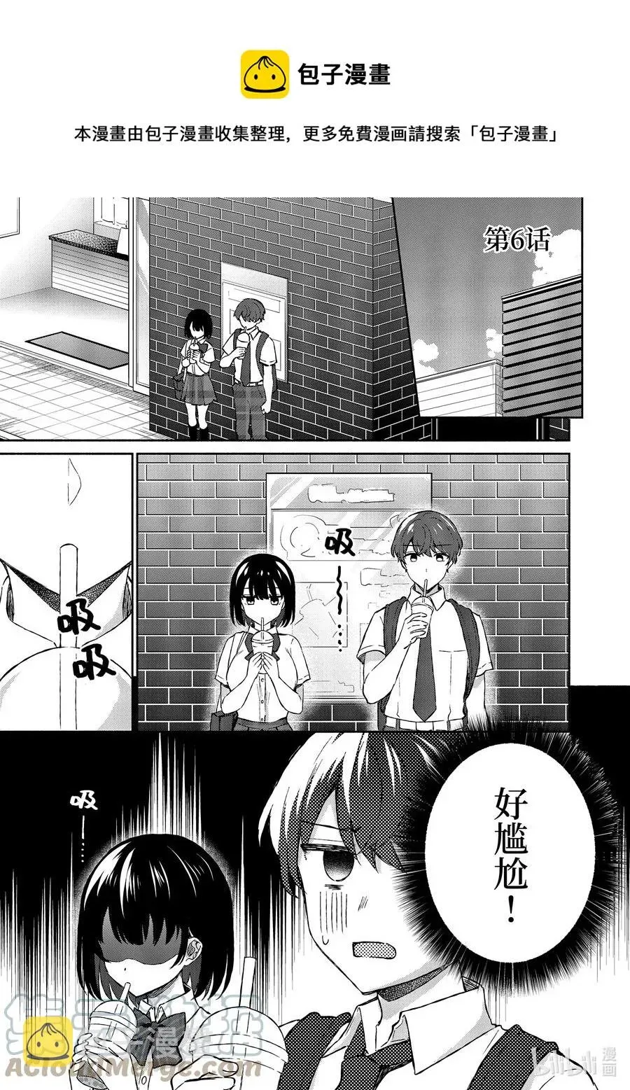 冷淡的佐藤同学只对我撒娇＠comic 6 第6话 第1页