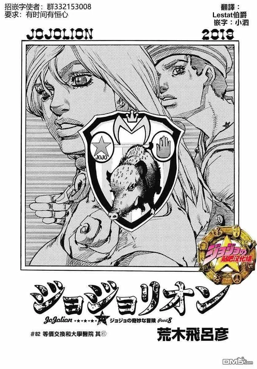 STEEL BALL RUN 第82话 第1页