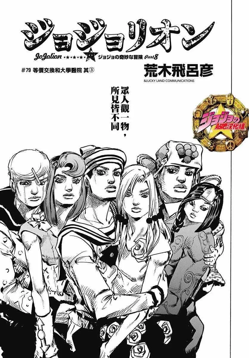 STEEL BALL RUN 第79话 第1页