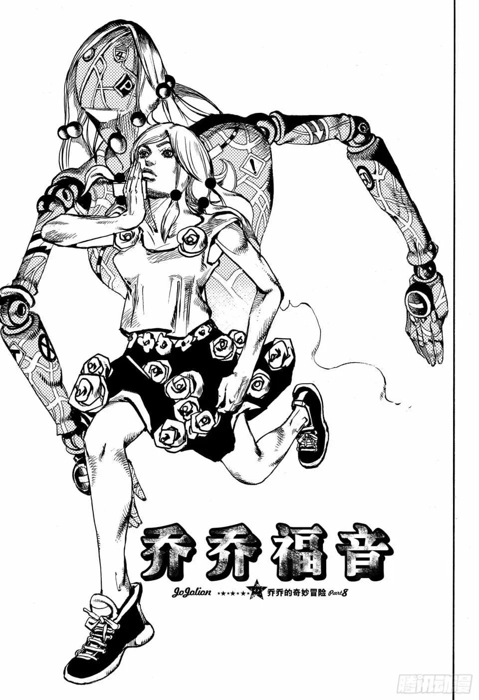 STEEL BALL RUN 第86话 第1页