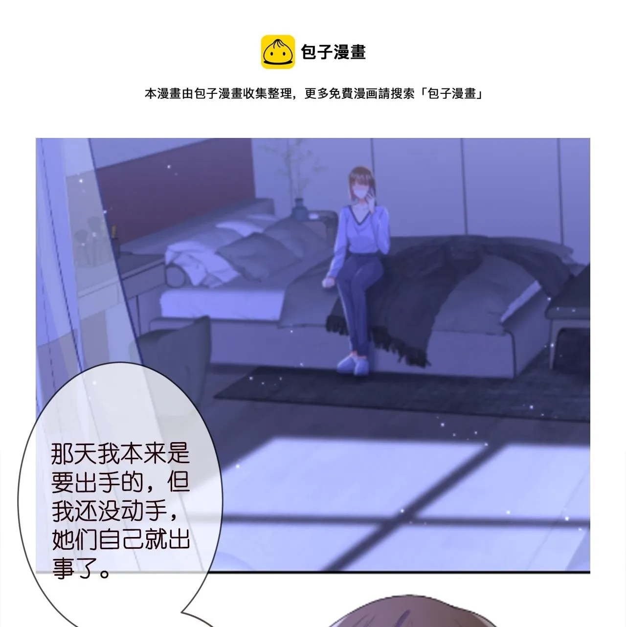 名门挚爱 第306 渣男北冥连城 第101页