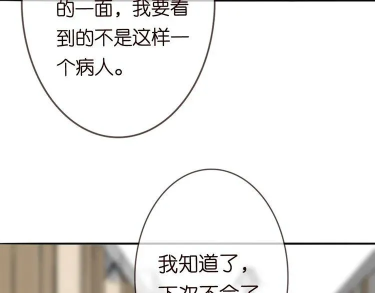 名门挚爱 第230话 猜疑 第102页