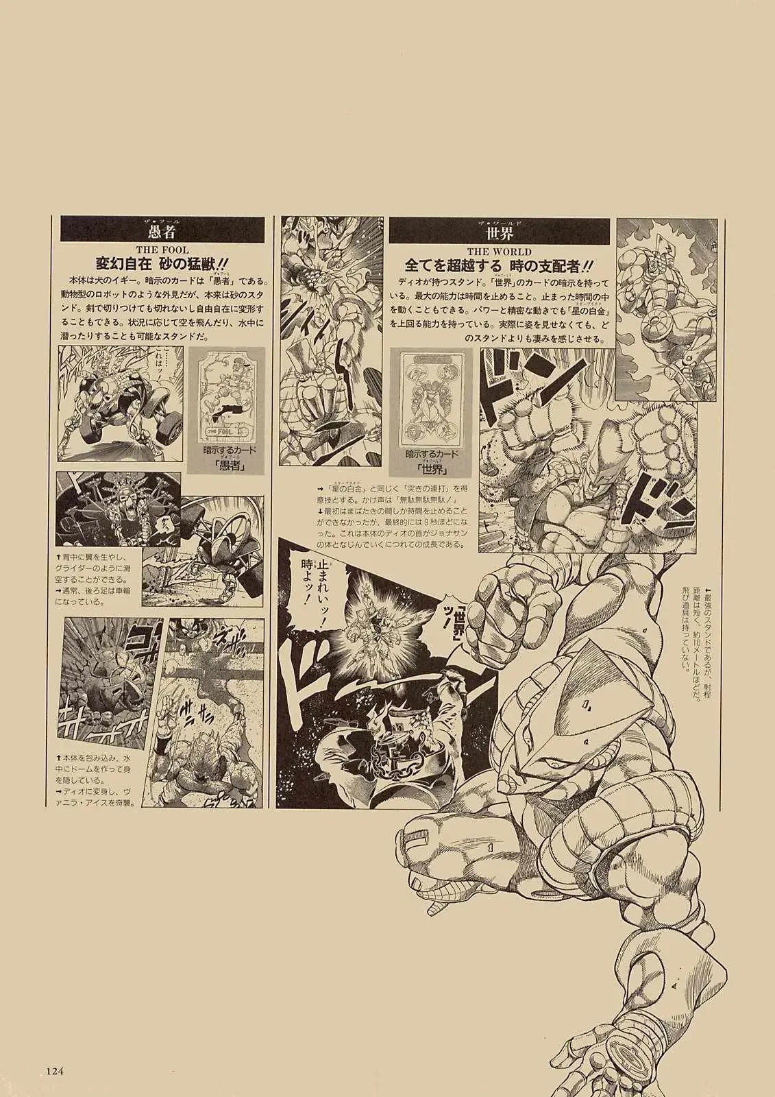 STEEL BALL RUN 奇妙冒险第08部 画集 第105页