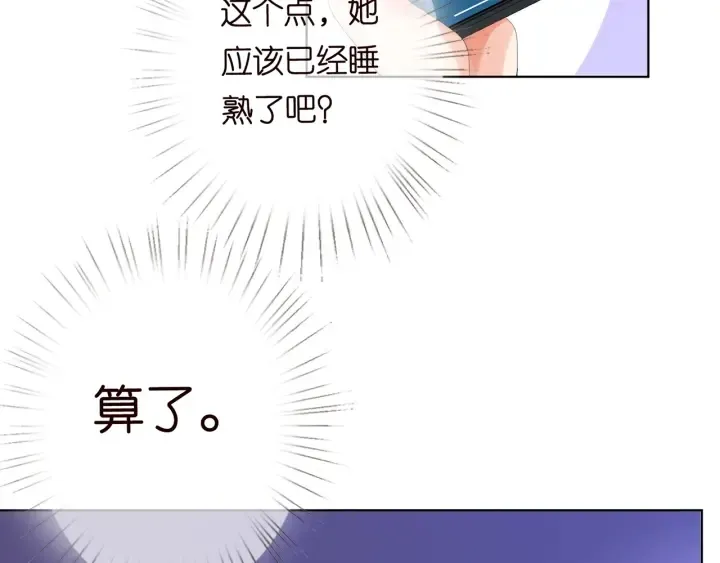 名门挚爱 第170话 逃离女生宿舍 第106页