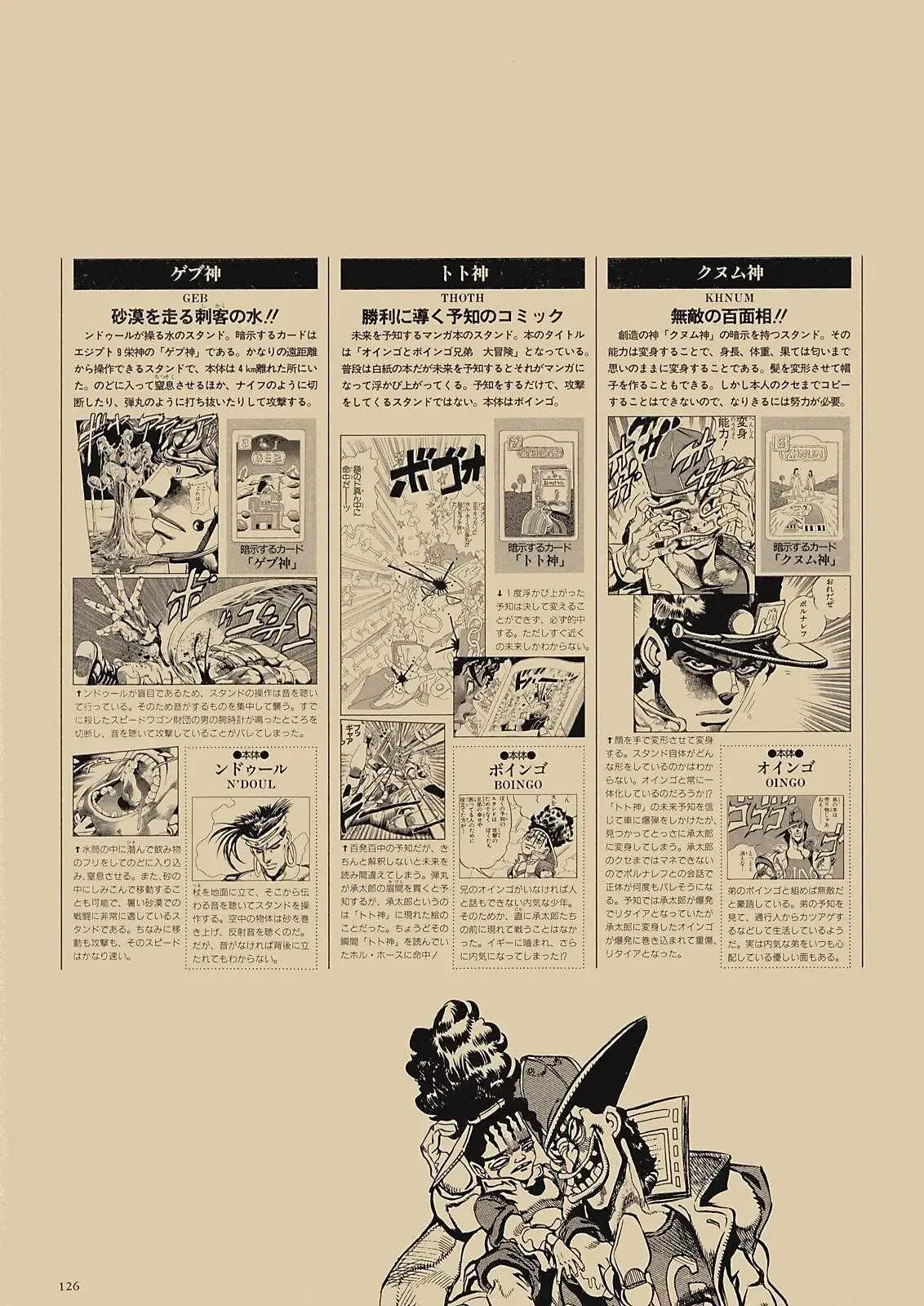 STEEL BALL RUN 奇妙冒险第08部 画集 第107页