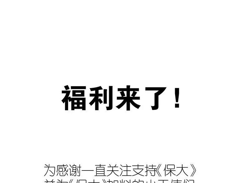 保护我方大大 番外 最初（父母番外下） 第108页