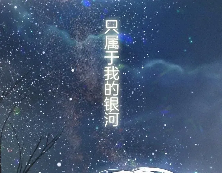 未曾知晓的那一日 第4话 银河之夜 第109页