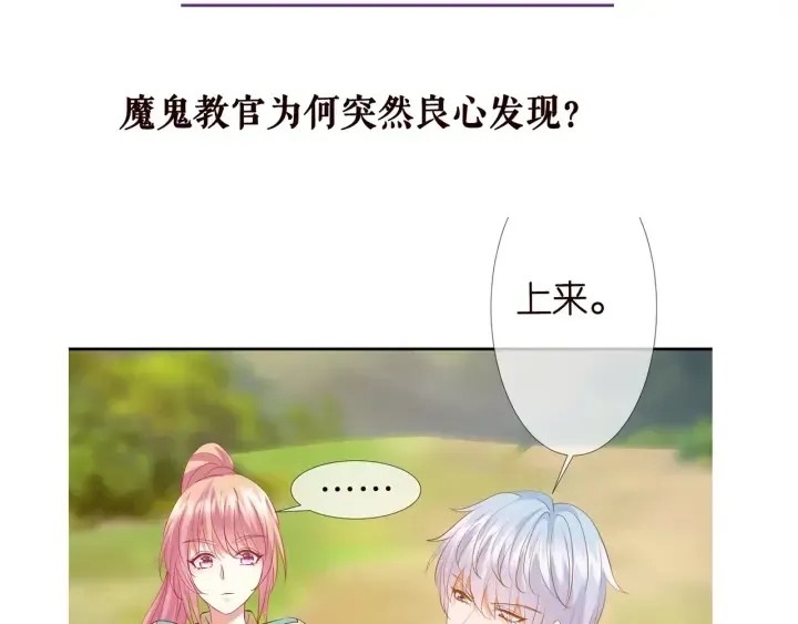 名门挚爱 第155话 替哥哥教训你 第109页