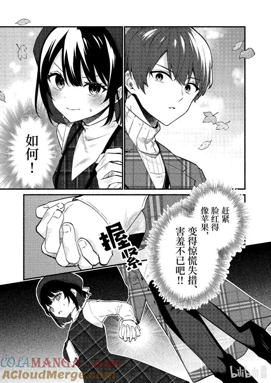 冷淡的佐藤同学只对我撒娇＠comic 70 第70话 第11页