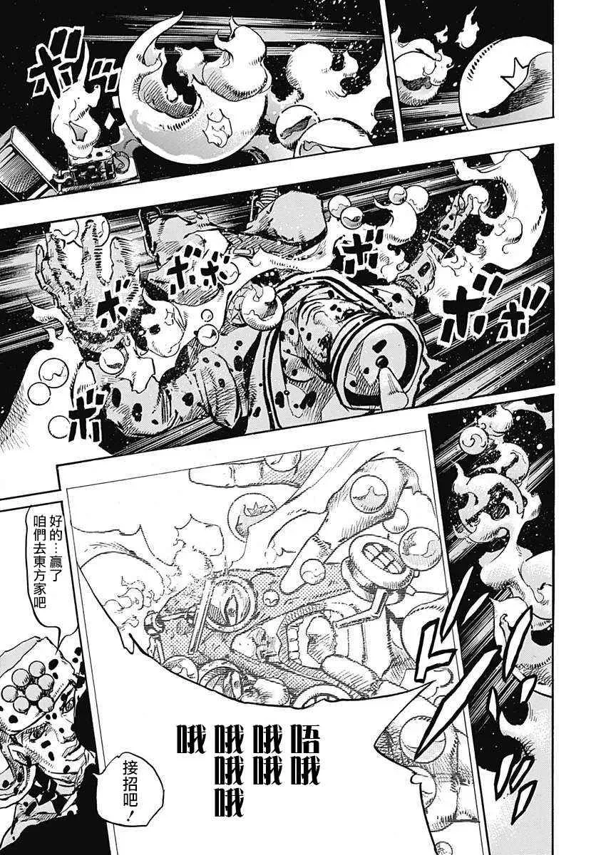 STEEL BALL RUN 第70话 第11页