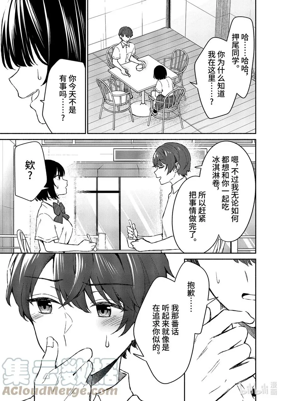 冷淡的佐藤同学只对我撒娇＠comic 7 第7话 第11页