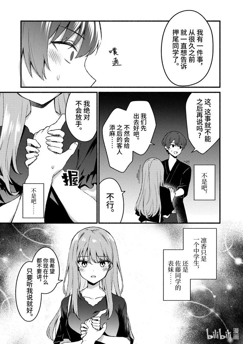 冷淡的佐藤同学只对我撒娇＠comic 43 第43话 第11页