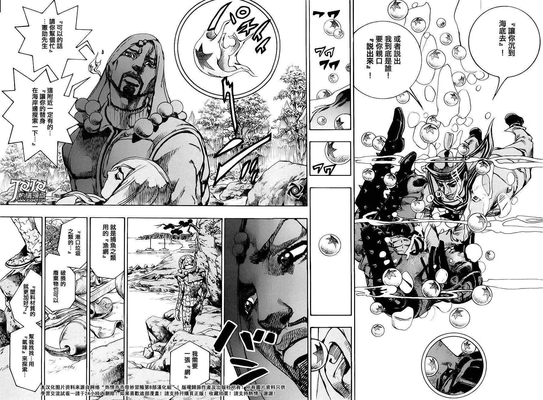 STEEL BALL RUN 第32话 第11页