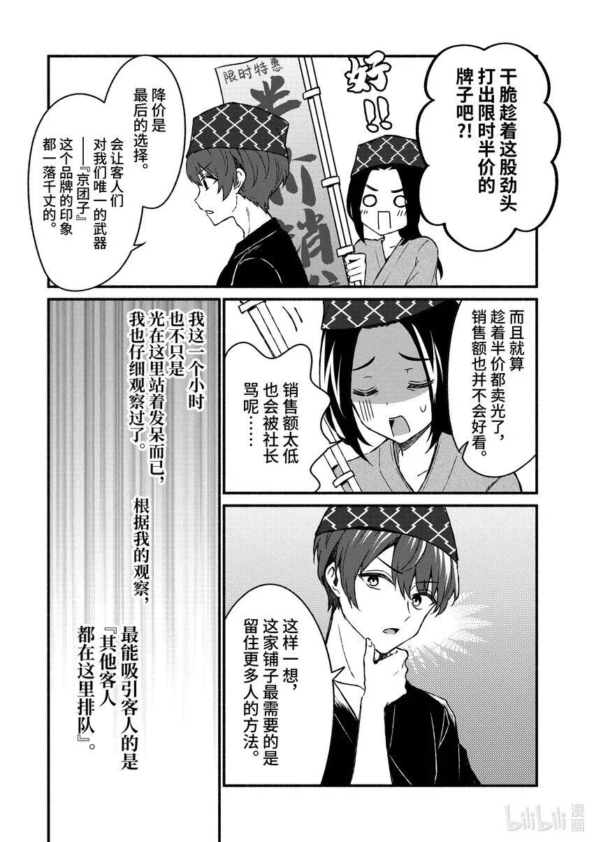 冷淡的佐藤同学只对我撒娇＠comic 39 第39话 第11页