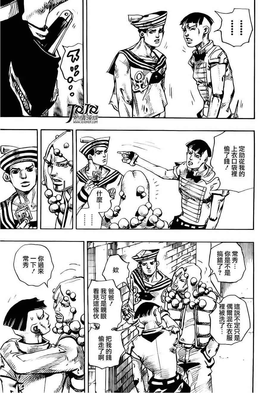 STEEL BALL RUN 第12话 第11页