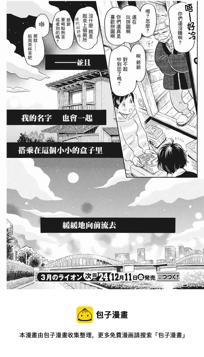 三月的狮子 第174话 第11页