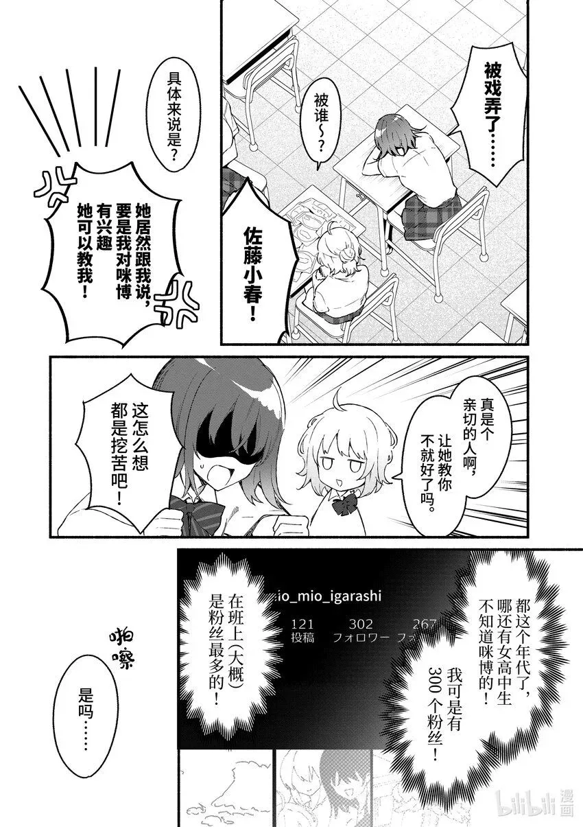 冷淡的佐藤同学只对我撒娇＠comic 48 第48话 第11页