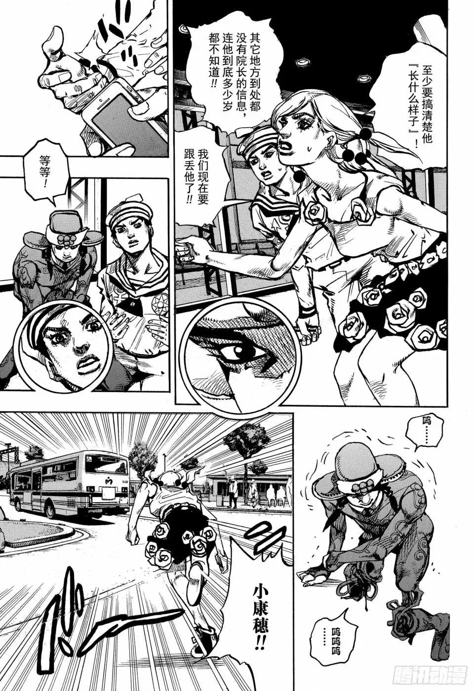 STEEL BALL RUN 第86话 第11页