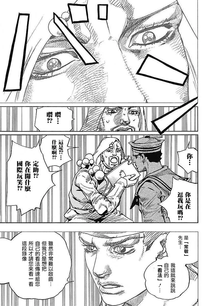 STEEL BALL RUN 第59话 第11页