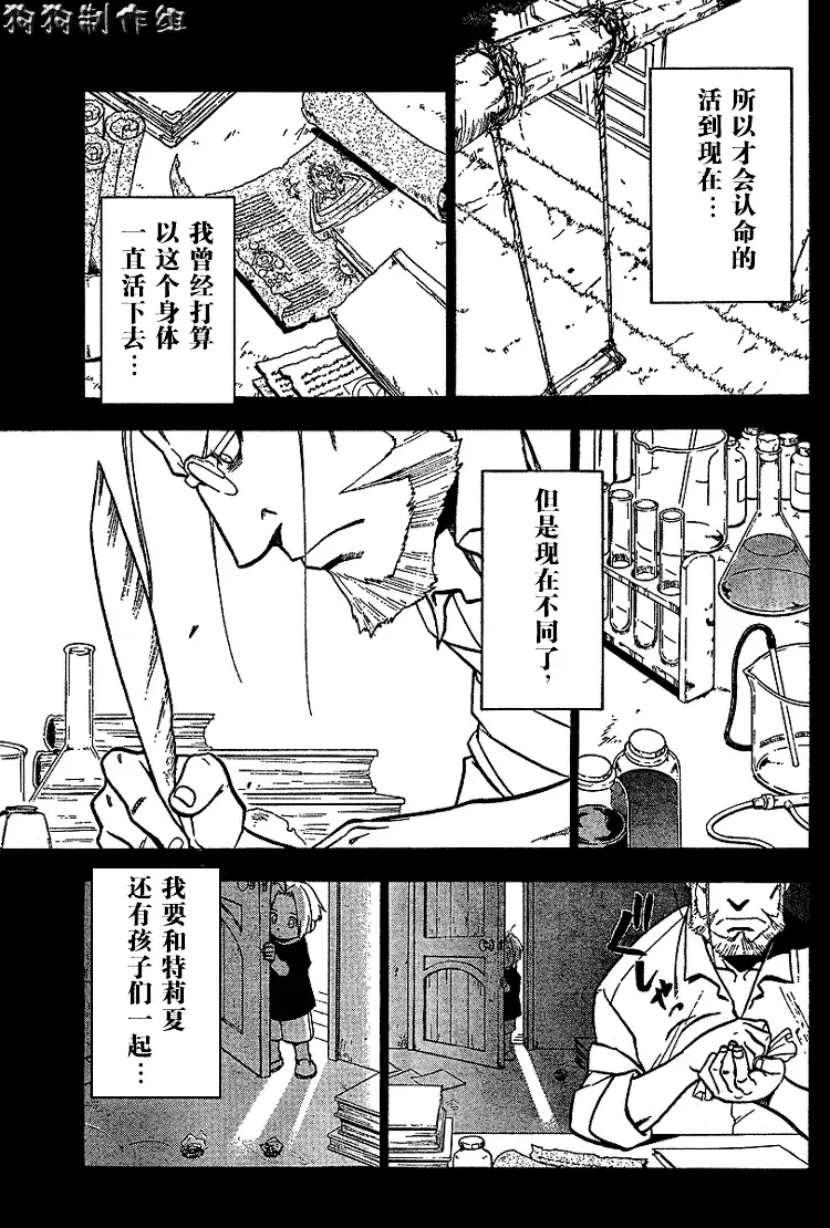 钢之炼金术士 第68话 第11页