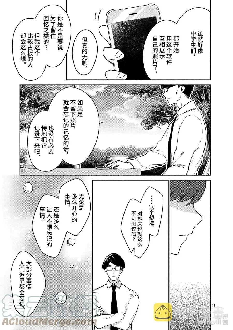 冷淡的佐藤同学只对我撒娇＠comic 18 第18话 第11页