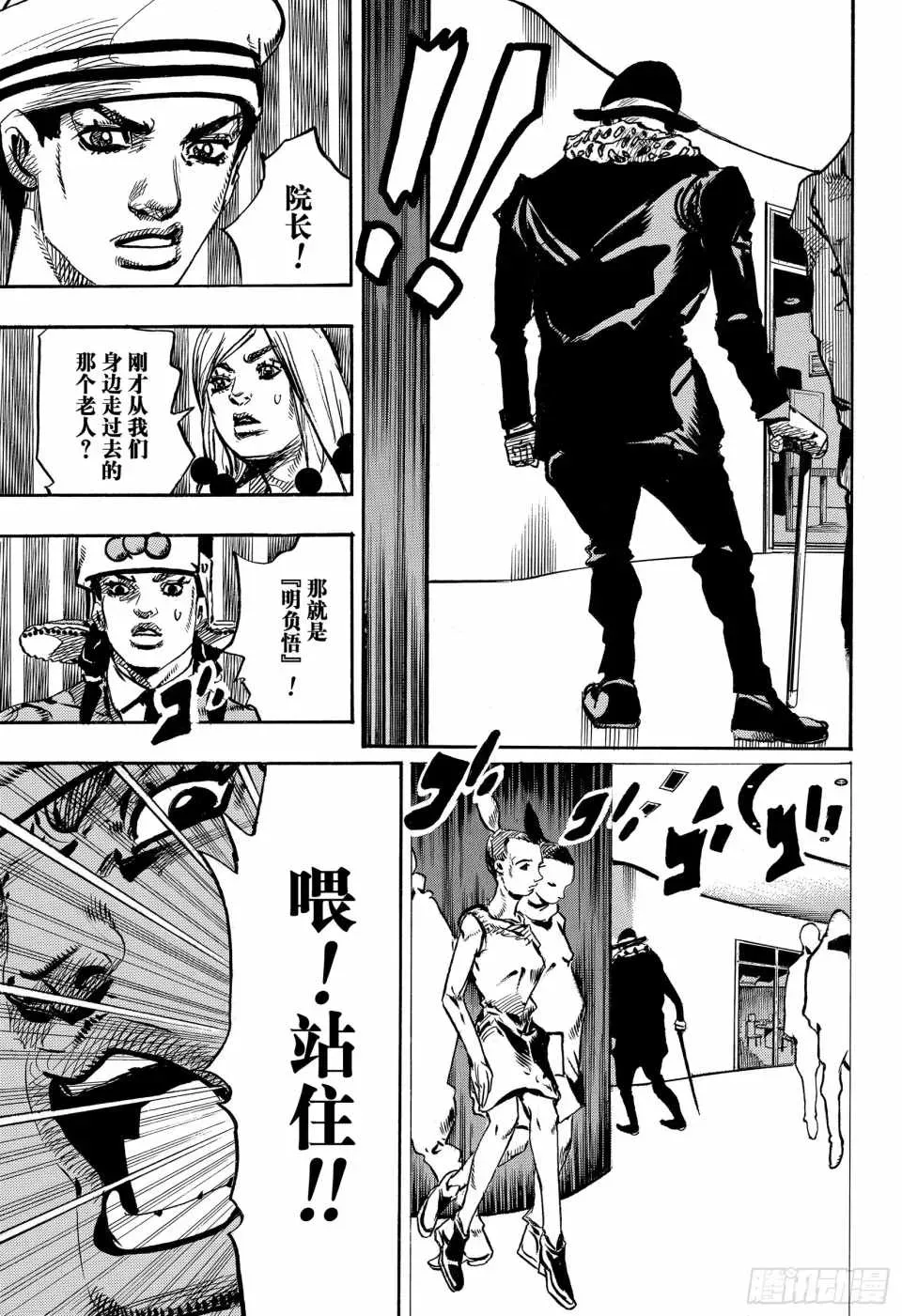 STEEL BALL RUN 第84话 第11页