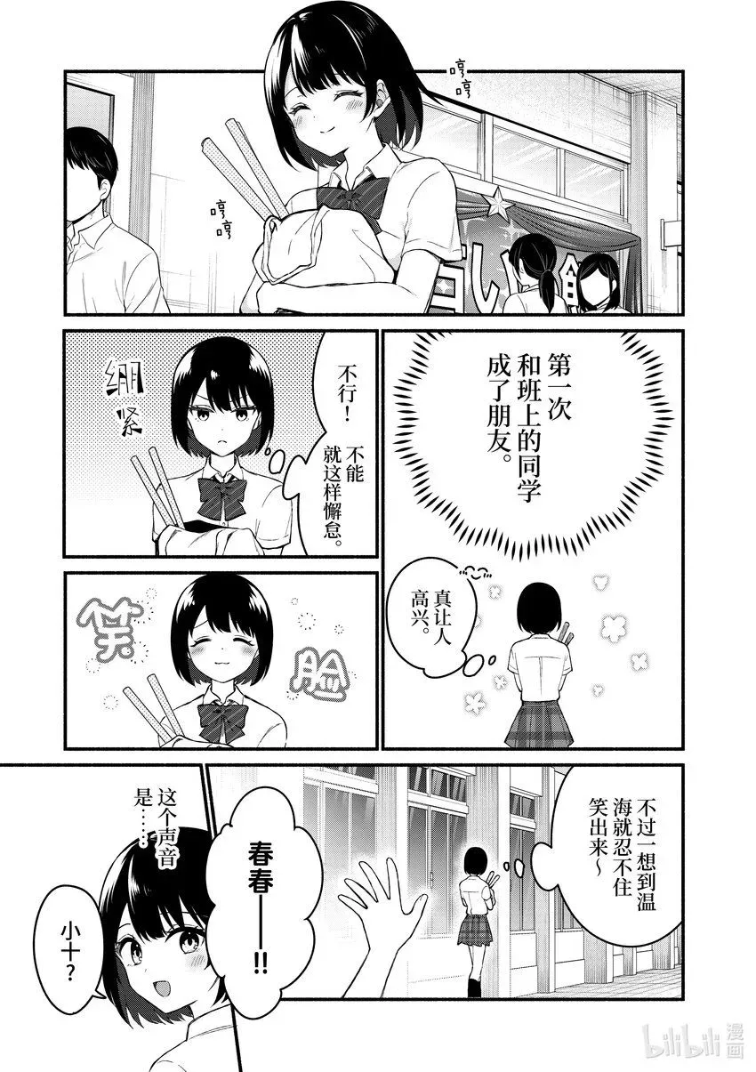 冷淡的佐藤同学只对我撒娇＠comic 53 第53话 第11页