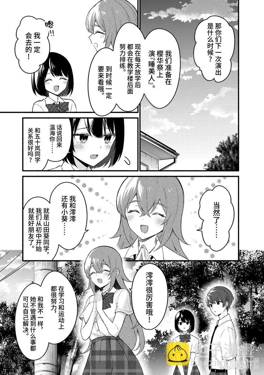 冷淡的佐藤同学只对我撒娇＠comic 52 第52话 第11页