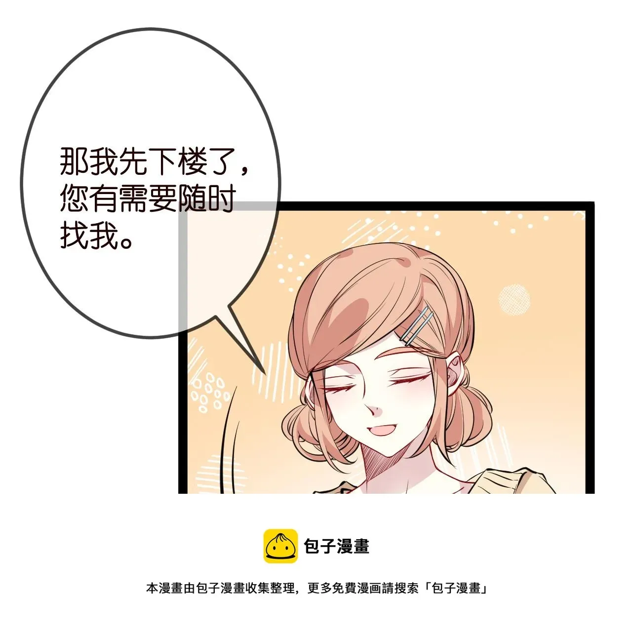 名门挚爱 第336 求婚 第11页