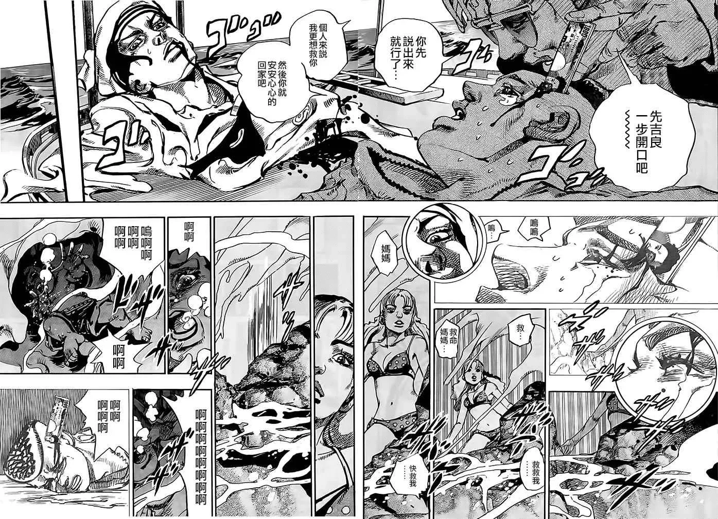 STEEL BALL RUN 第52话 第11页