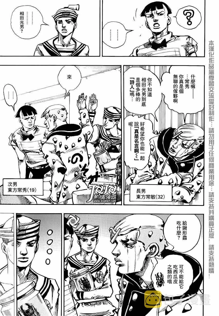 STEEL BALL RUN 第34话 第11页