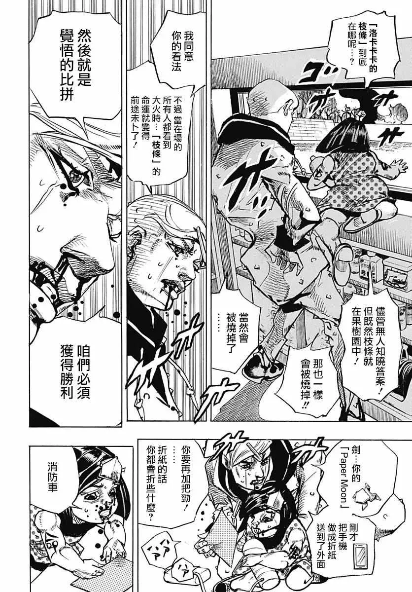 STEEL BALL RUN 第74话 第11页