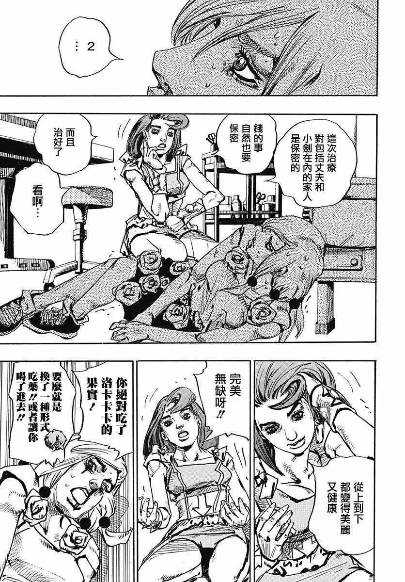 STEEL BALL RUN 第79话 第11页