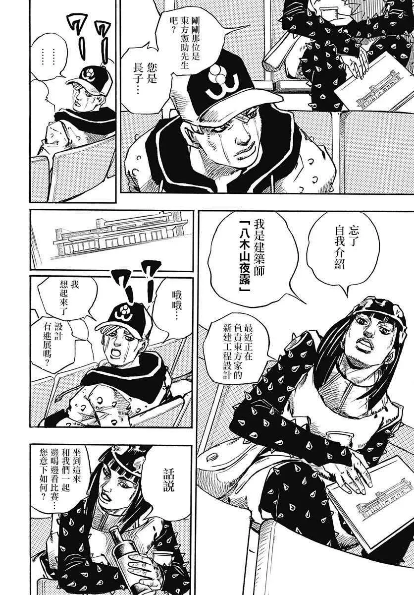 STEEL BALL RUN 第72话 第11页