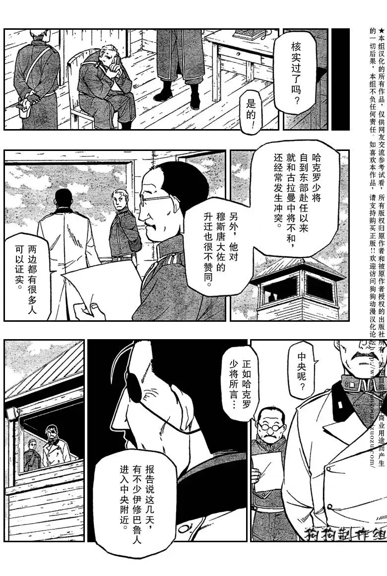 钢之炼金术士 第85话 第11页