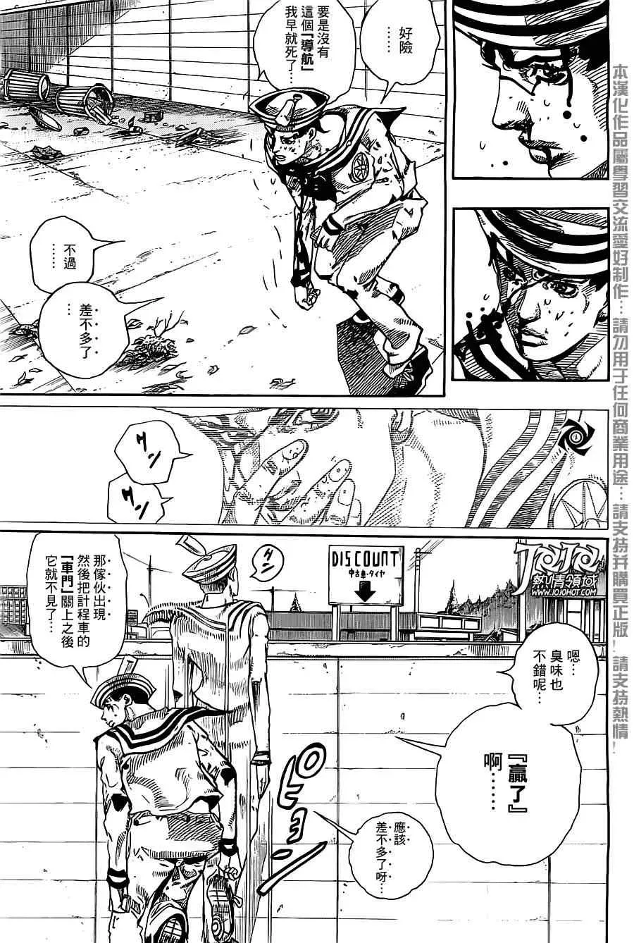 STEEL BALL RUN 第16话 第11页