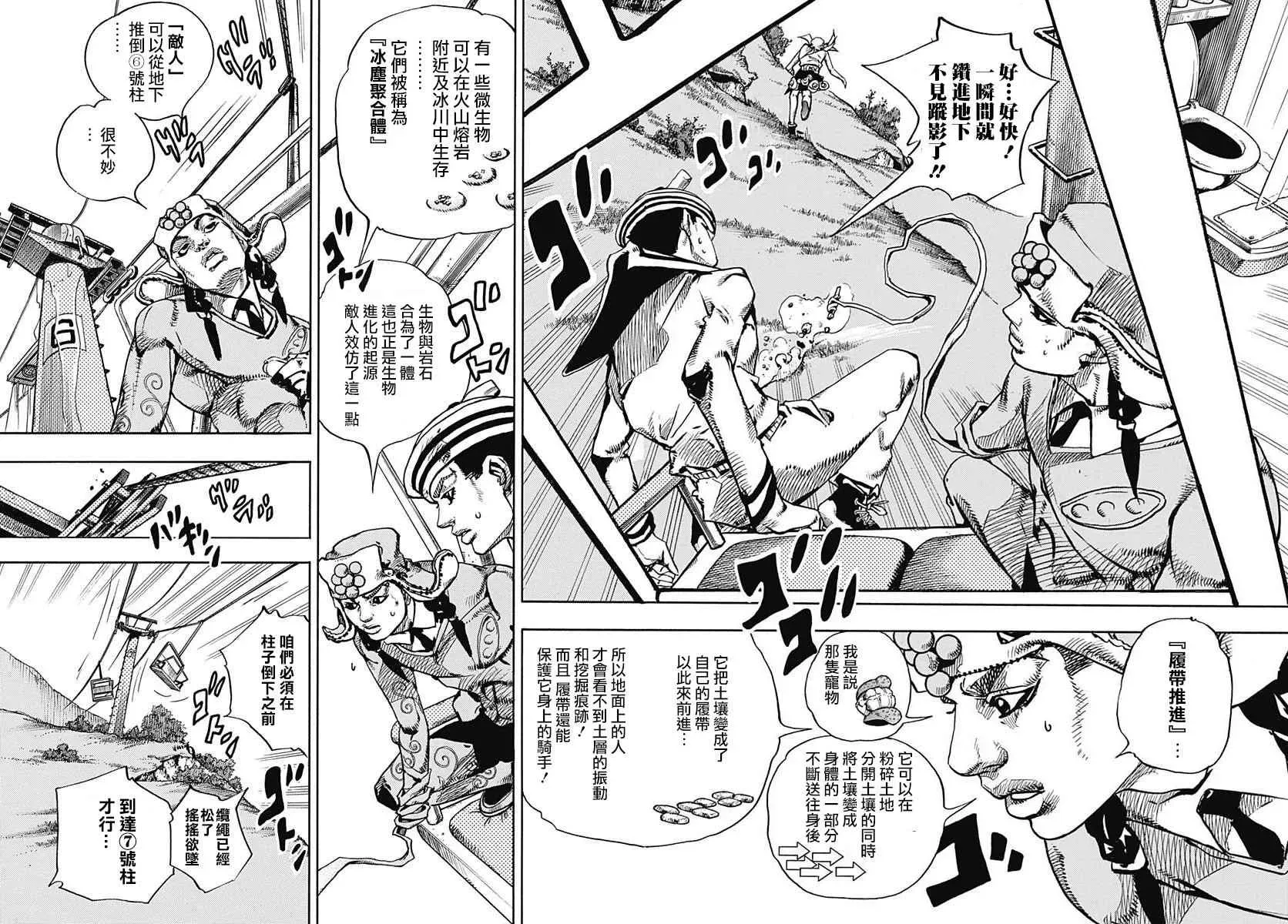 STEEL BALL RUN 第68话 第11页