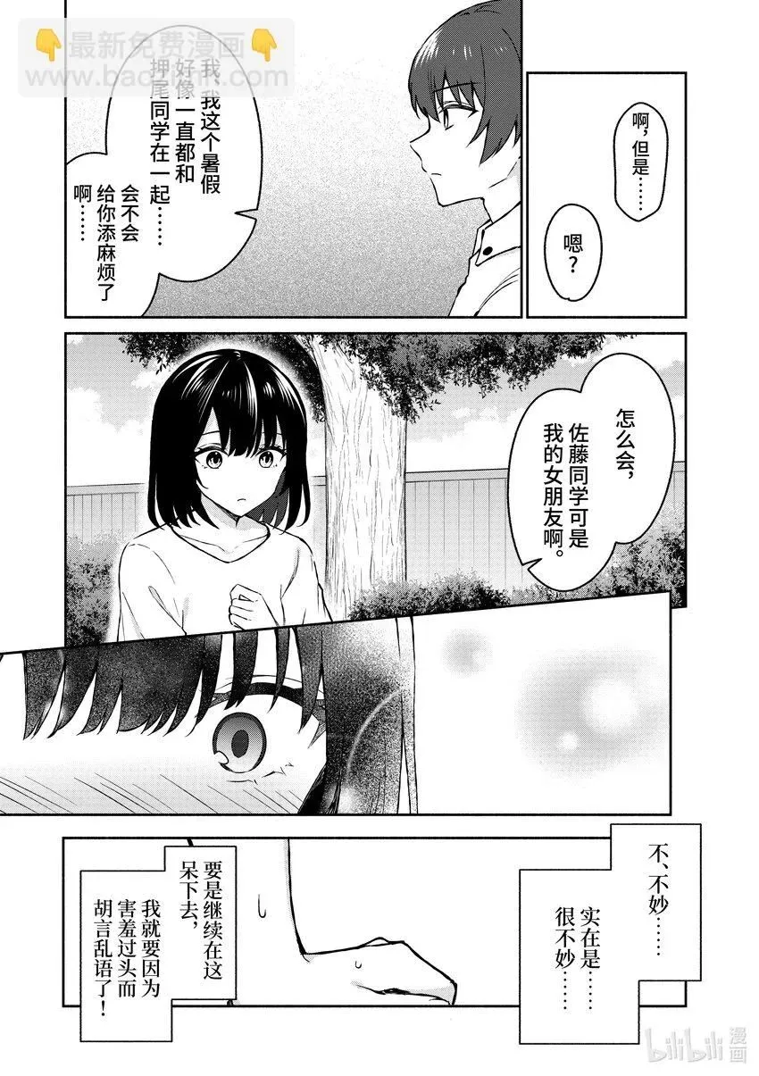 冷淡的佐藤同学只对我撒娇＠comic 33 第33话 第11页