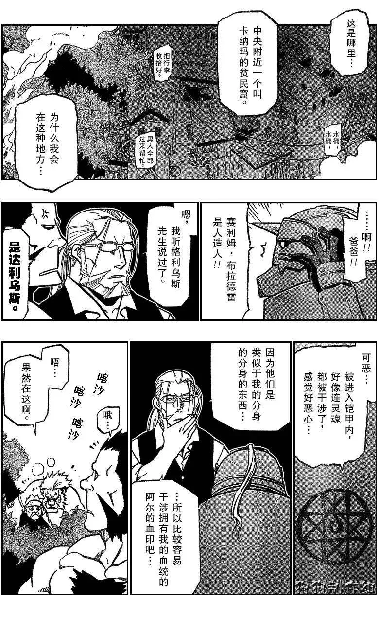 钢之炼金术士 第88话 第11页