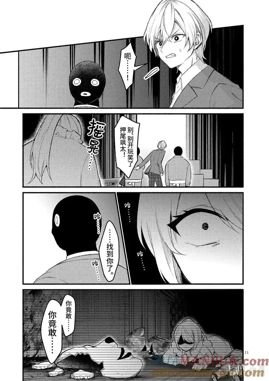 冷淡的佐藤同学只对我撒娇＠comic 63 第63话 第11页