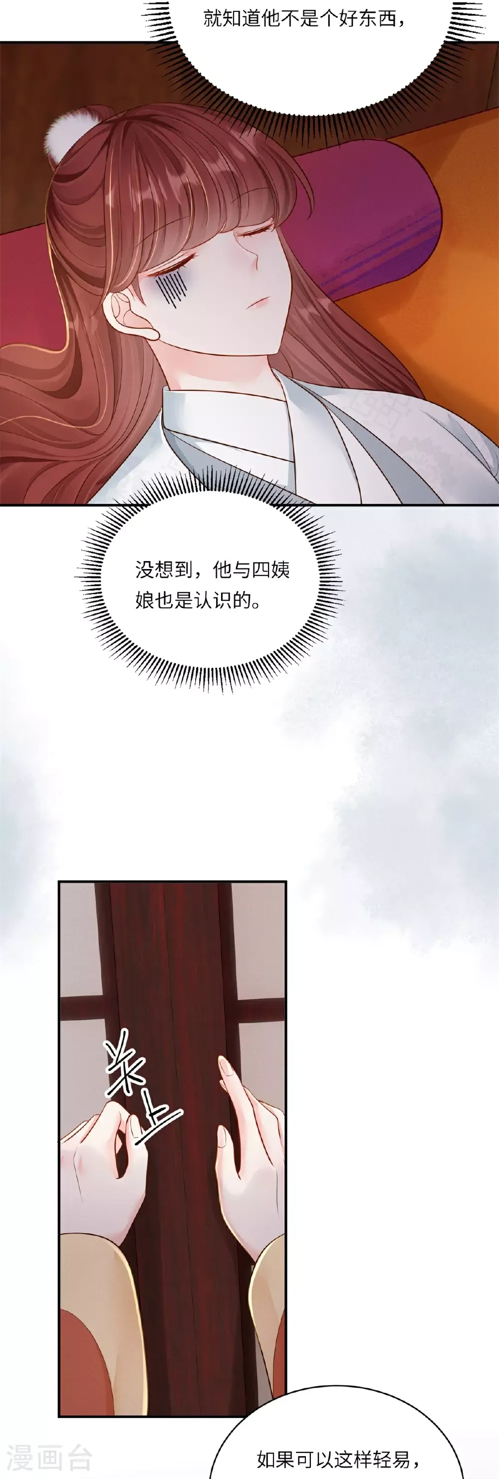 嫡女纨绔：世子不好骗 第83话 不许碰她 第11页