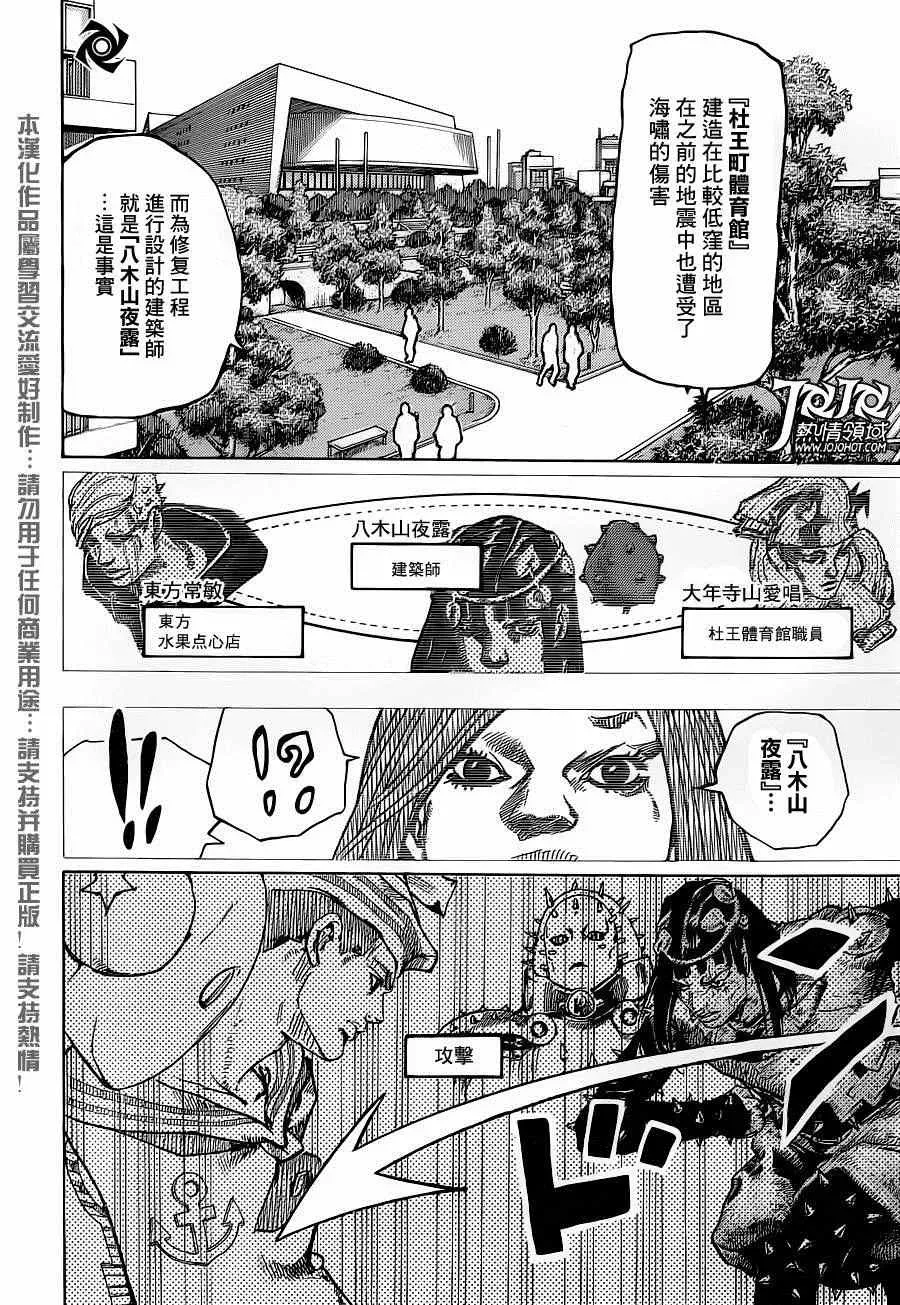 STEEL BALL RUN 第39话 第11页