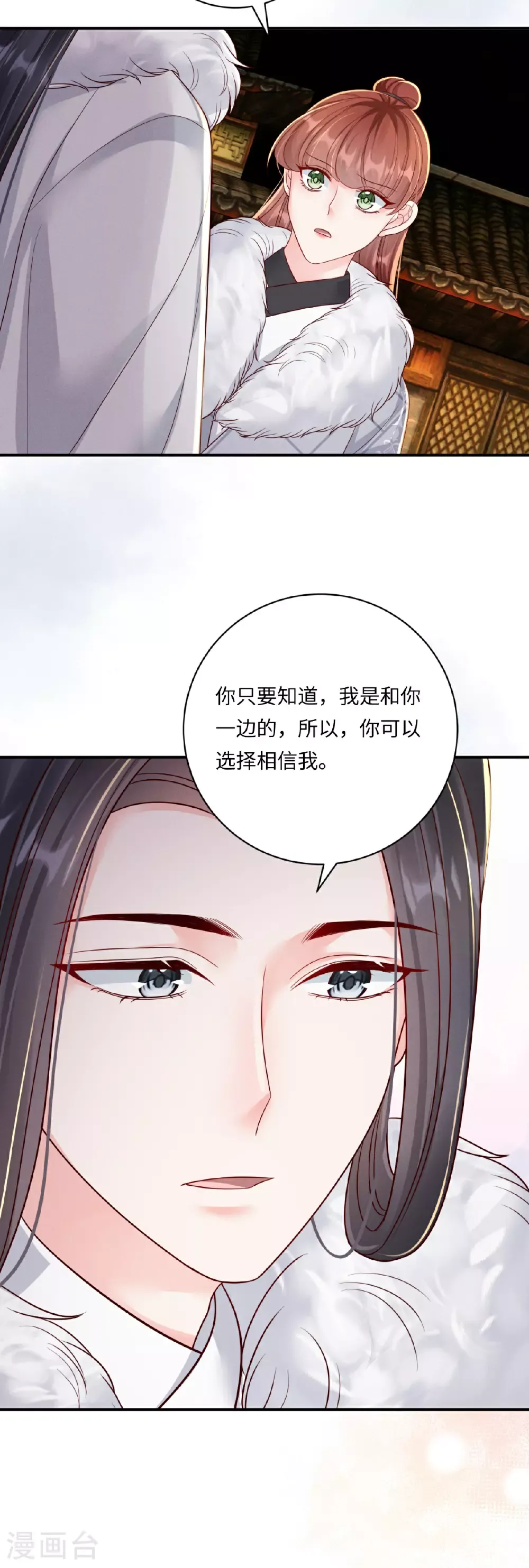 嫡女纨绔：世子不好骗 第87话 重新搭伙 第11页