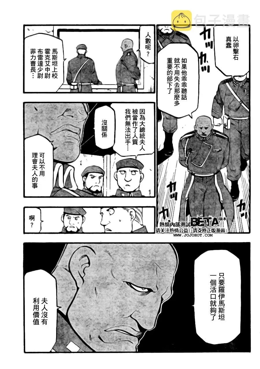 钢之炼金术士 第89话 第11页