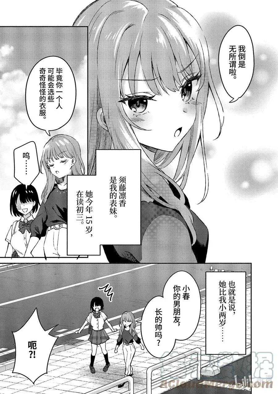 冷淡的佐藤同学只对我撒娇＠comic 8 第8话 第11页