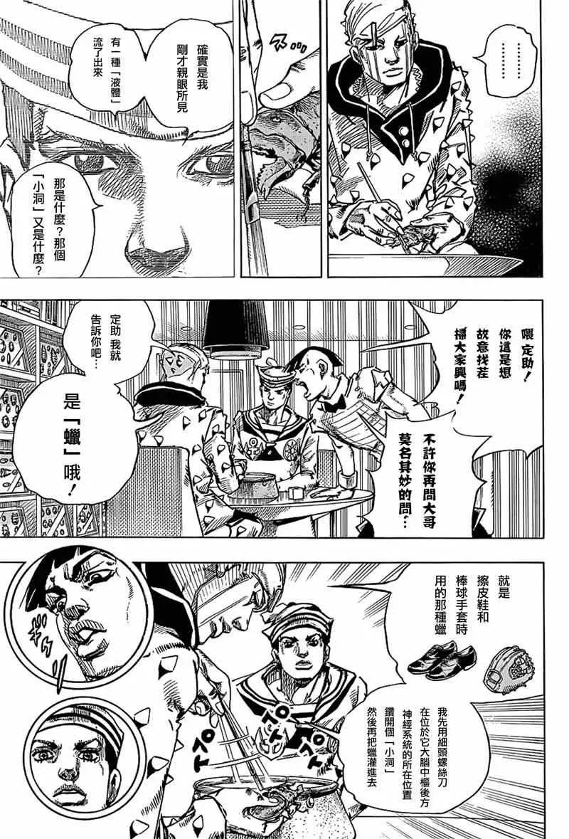 STEEL BALL RUN 第37话 第11页