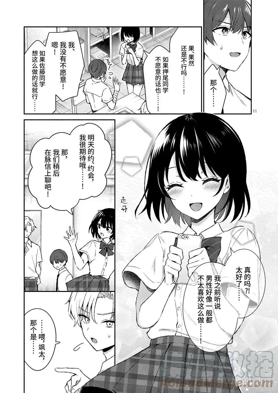 冷淡的佐藤同学只对我撒娇＠comic 16 第16话 第11页